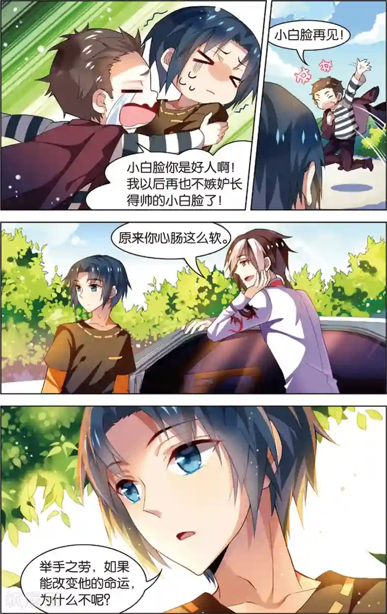 异能守望者第27话 新的开始(上)