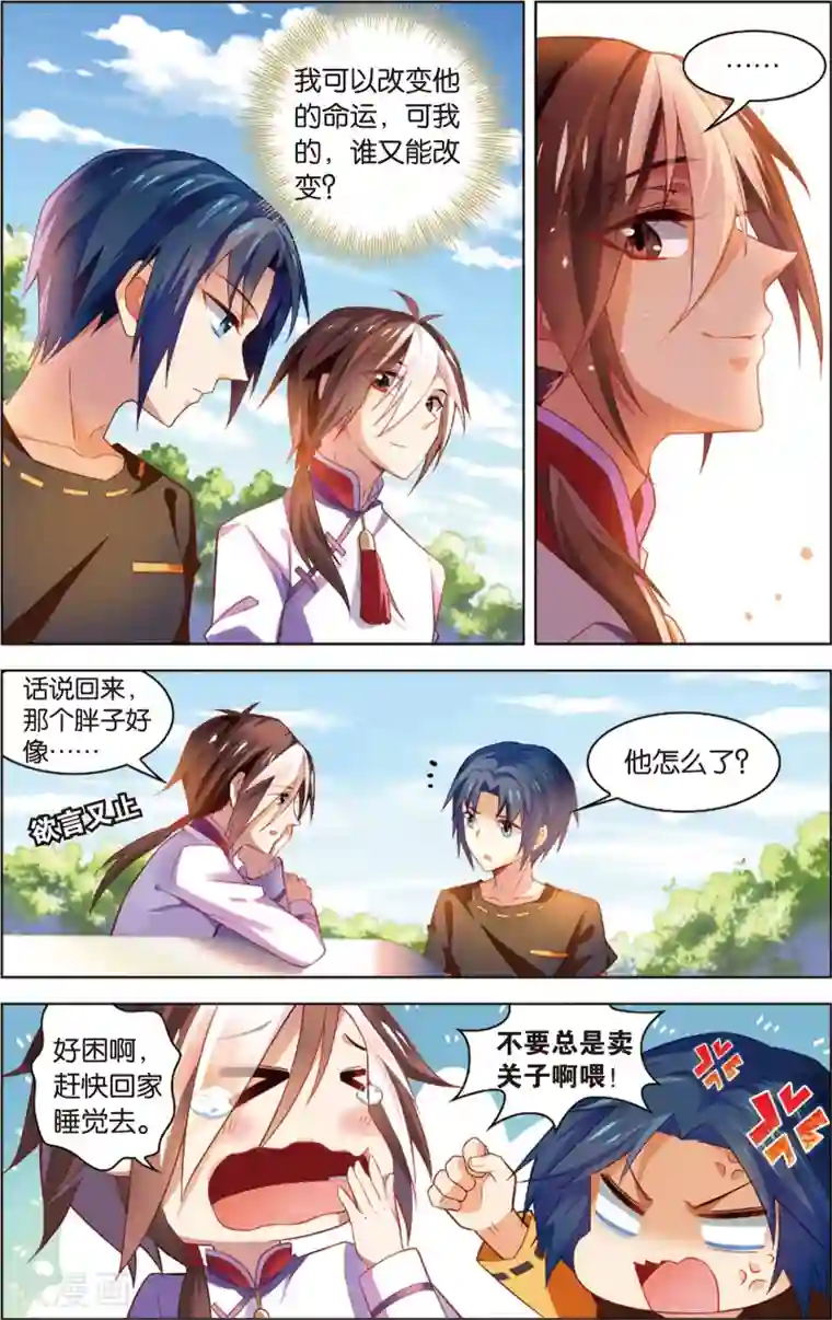 异能守望者第27话 新的开始(上)