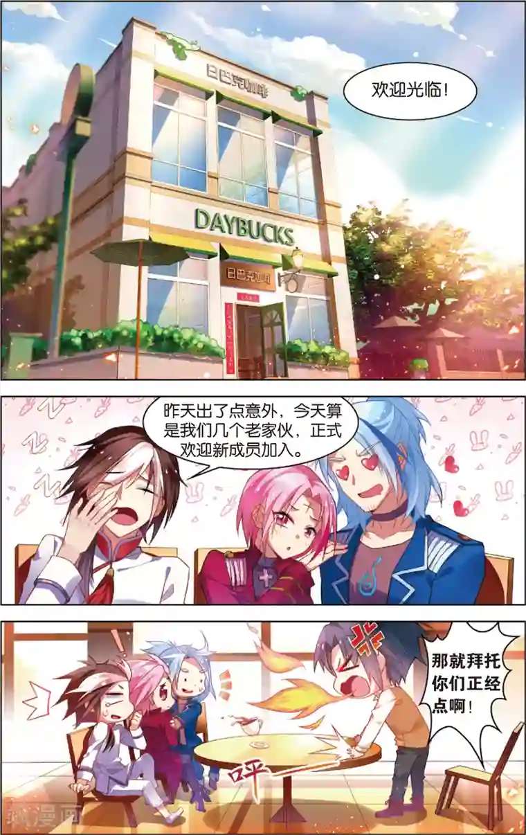 异能守望者第27话 新的开始(上)