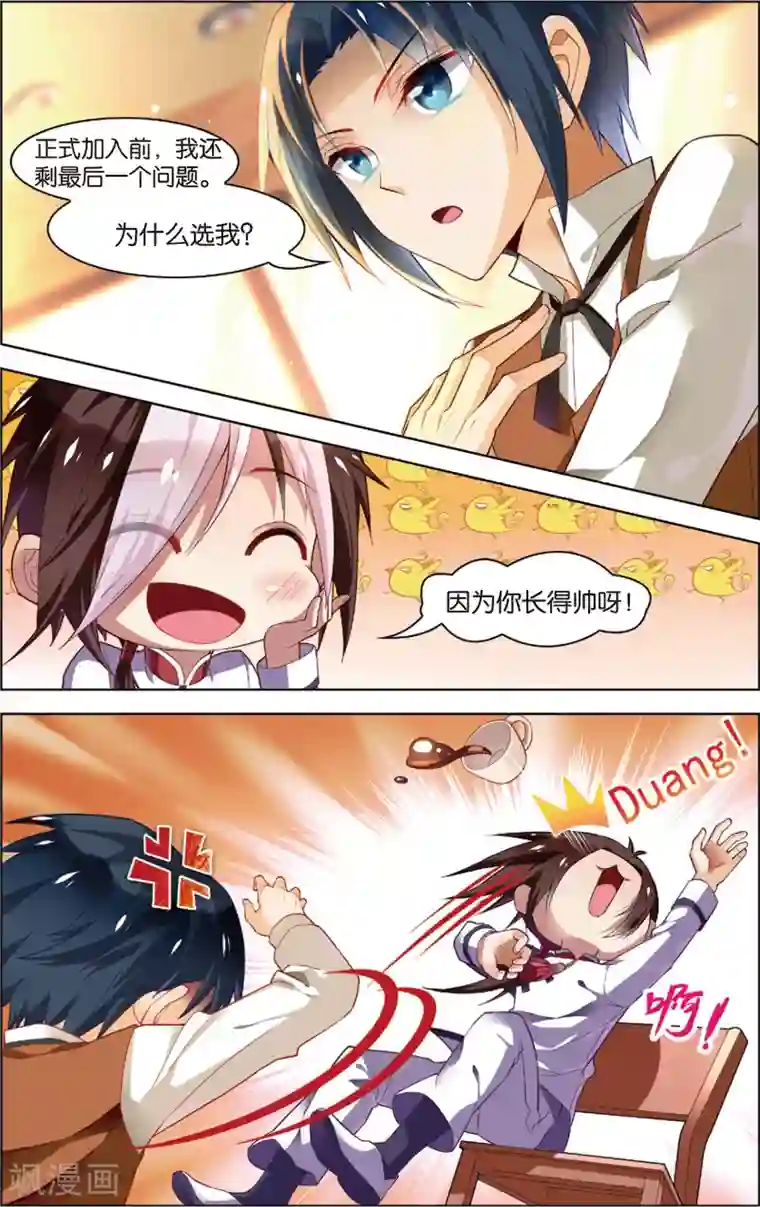异能守望者第27话 新的开始(上)