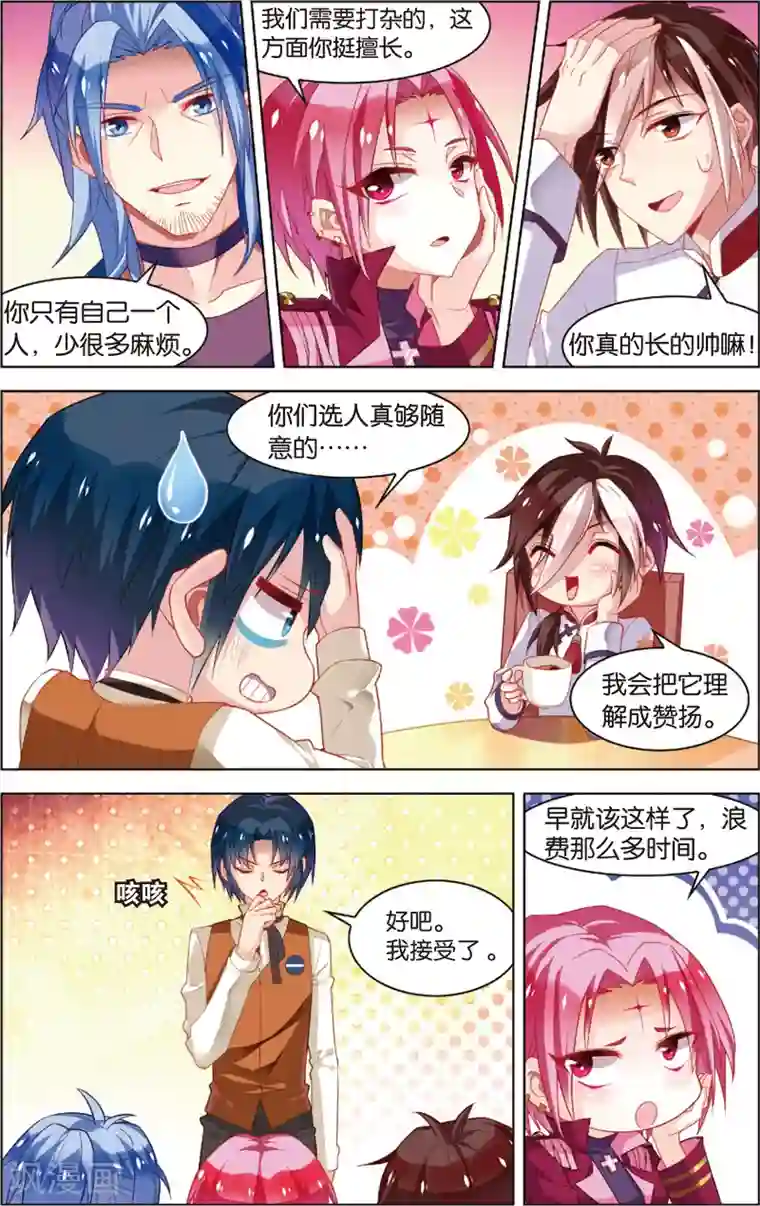 异能守望者第27话 新的开始(上)