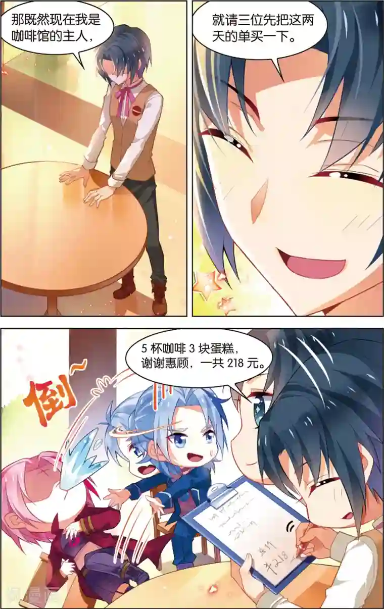 异能守望者第27话 新的开始(上)