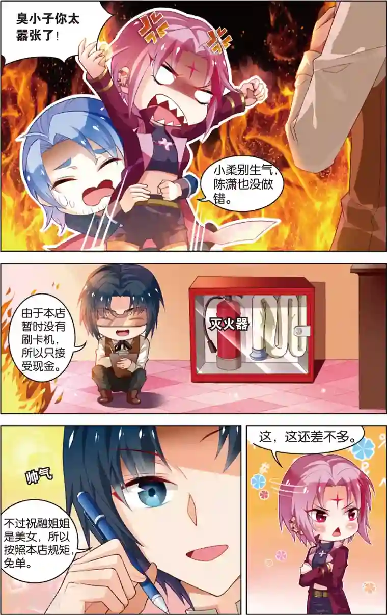 异能守望者第27话 新的开始(上)