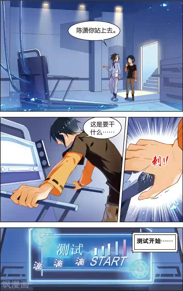 异能守望者第28话 新的开始(下)