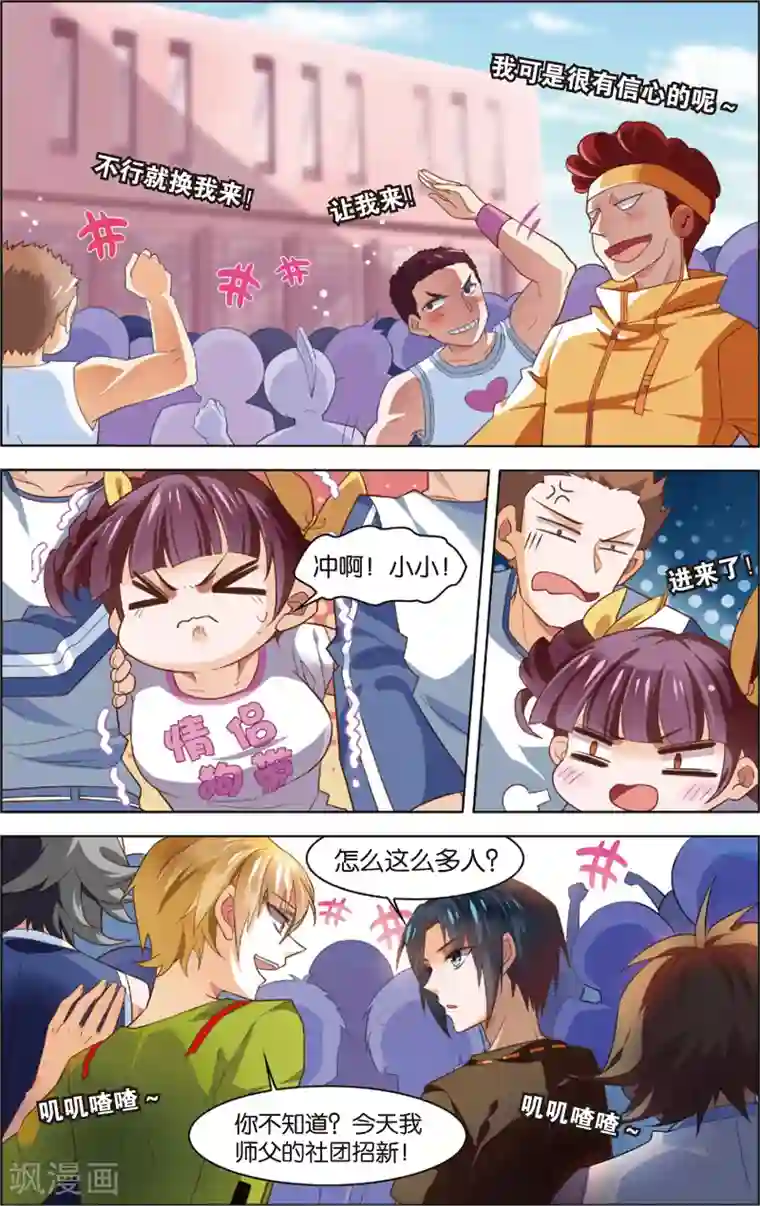 异能守望者第28话 新的开始(下)