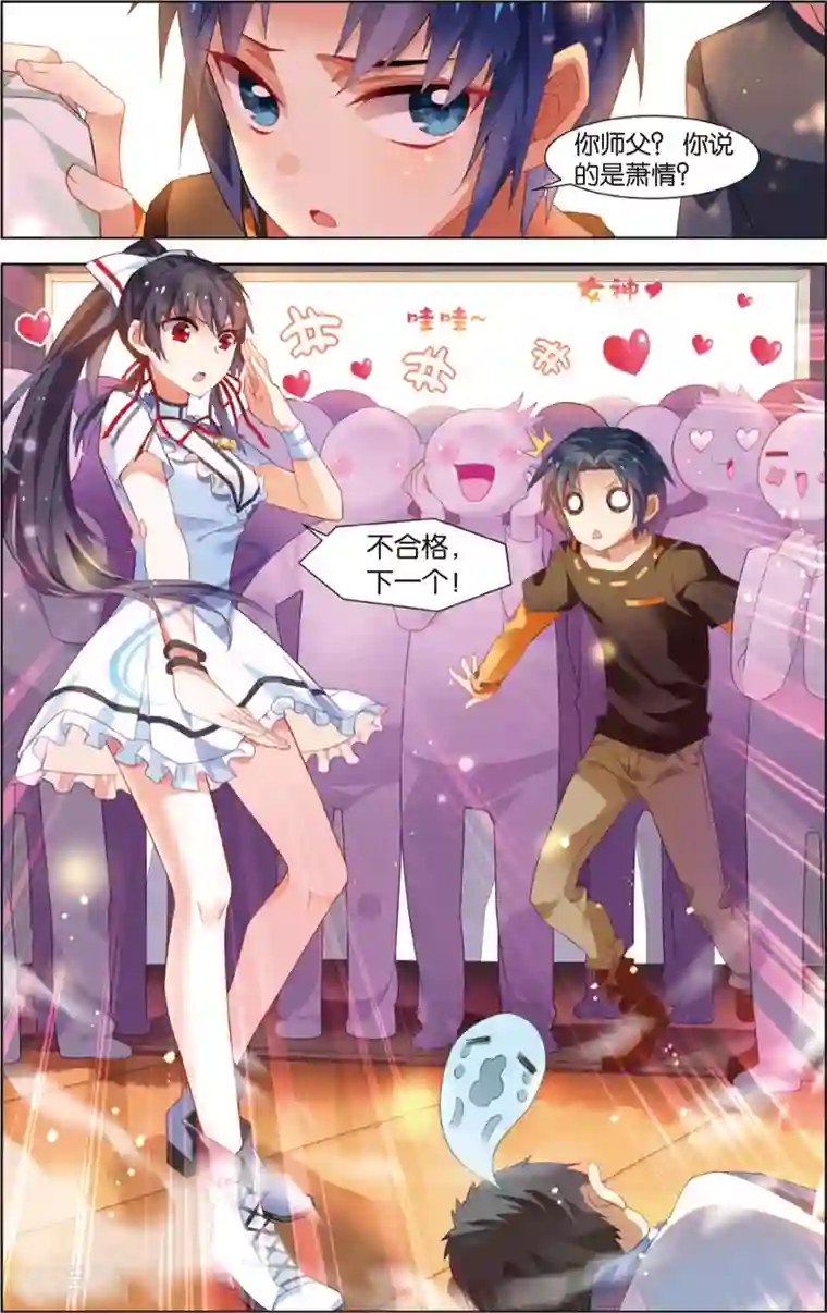 异能守望者第28话 新的开始(下)