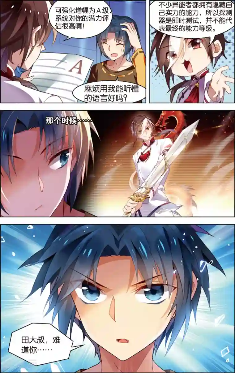 异能守望者第28话 新的开始(下)