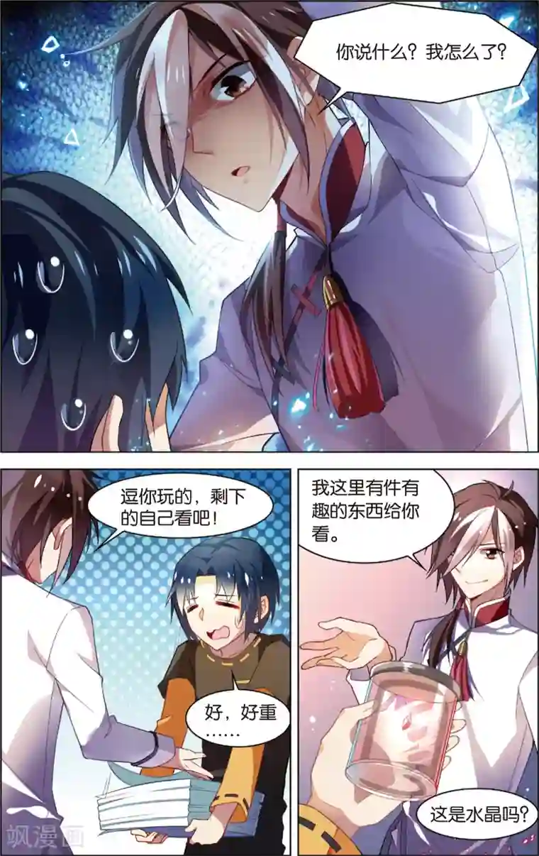 异能守望者第28话 新的开始(下)