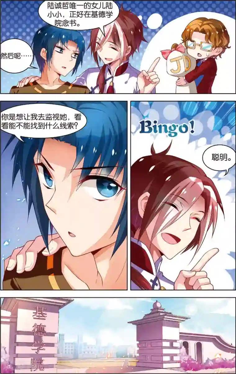 异能守望者第28话 新的开始(下)