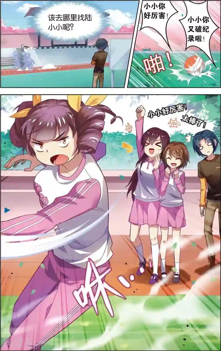 异能守望者第28话 新的开始(下)