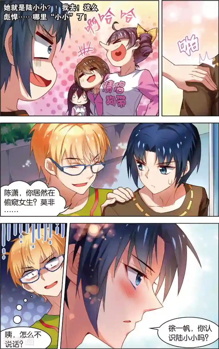 异能守望者第28话 新的开始(下)