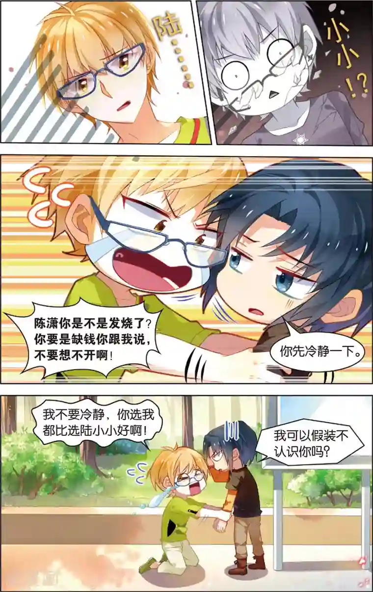 异能守望者第28话 新的开始(下)