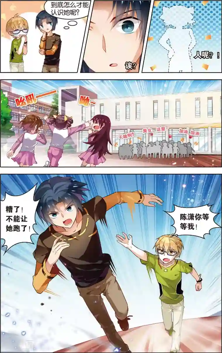 异能守望者第28话 新的开始(下)