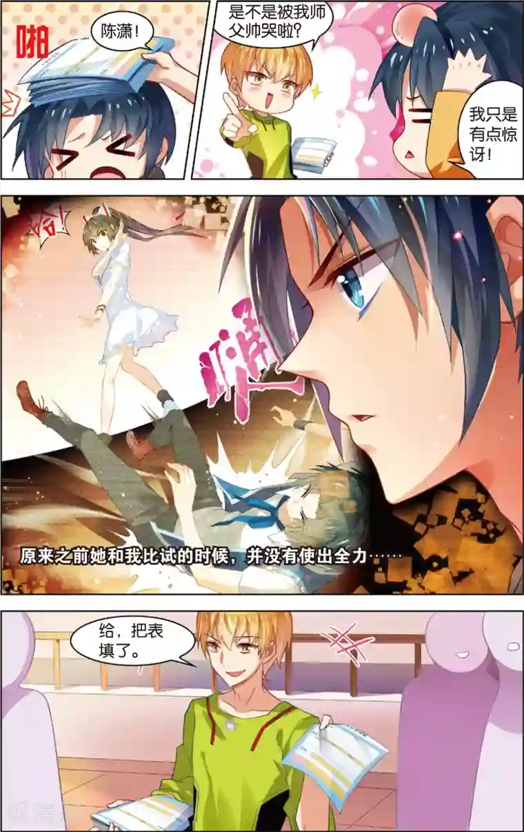 异能守望者第29话 无法共存(上)