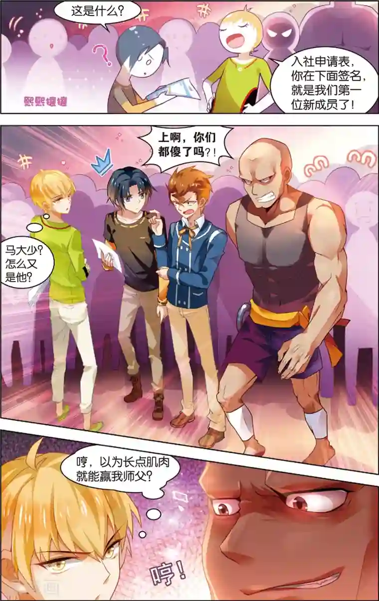 异能守望者第29话 无法共存(上)