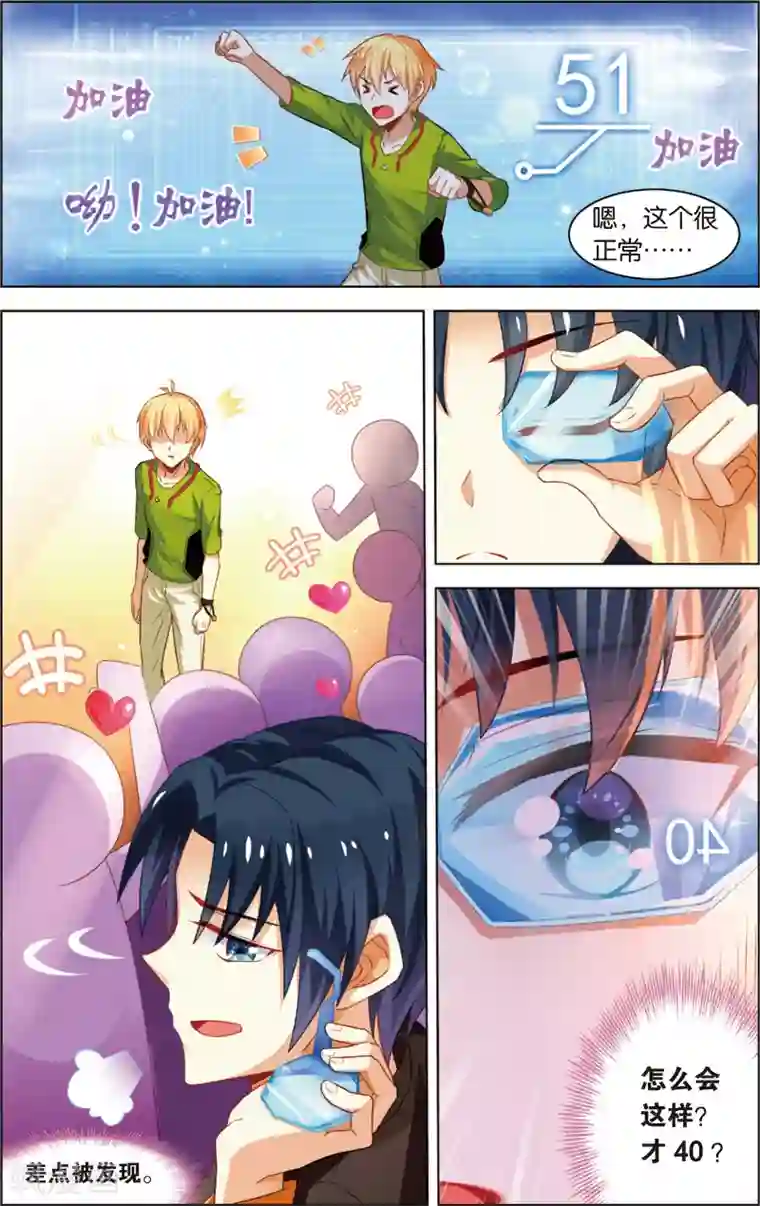 异能守望者第29话 无法共存(上)