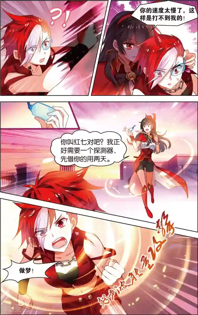 异能守望者第30话 无法共存(下)