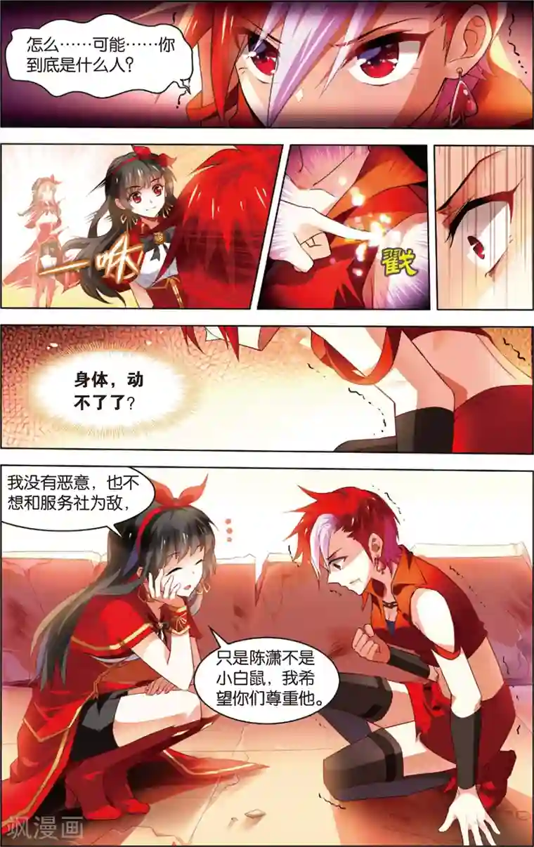 异能守望者第30话 无法共存(下)