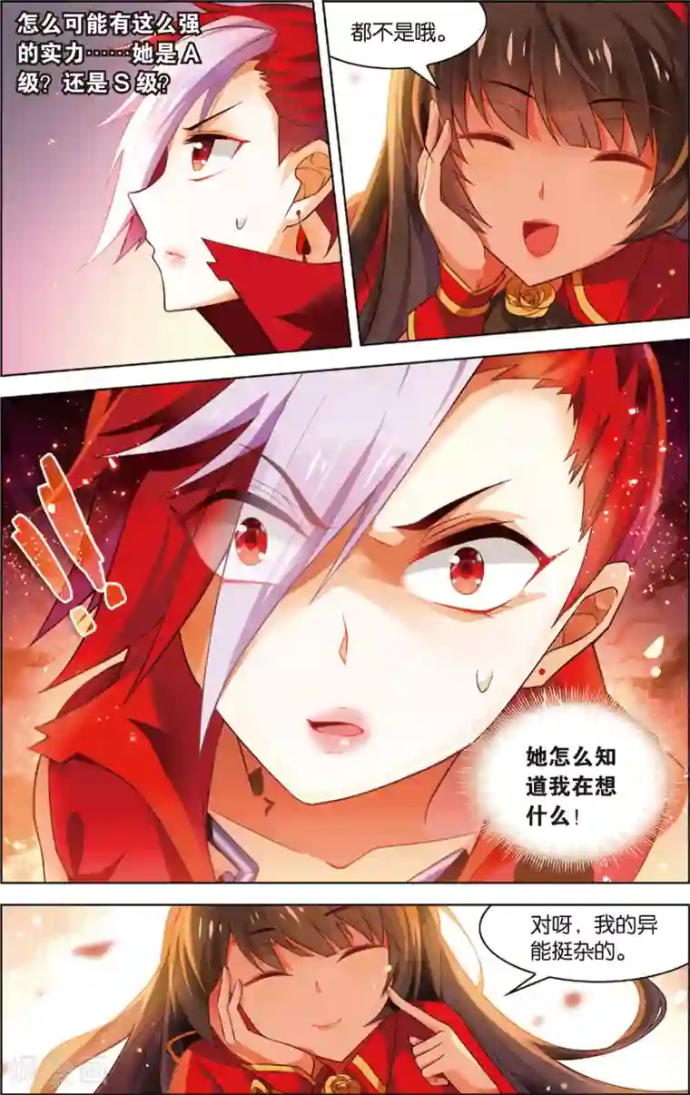 异能守望者第30话 无法共存(下)