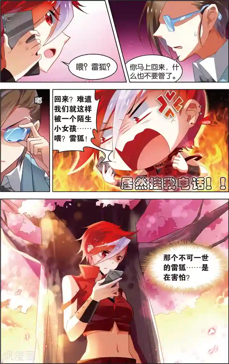 异能守望者第30话 无法共存(下)