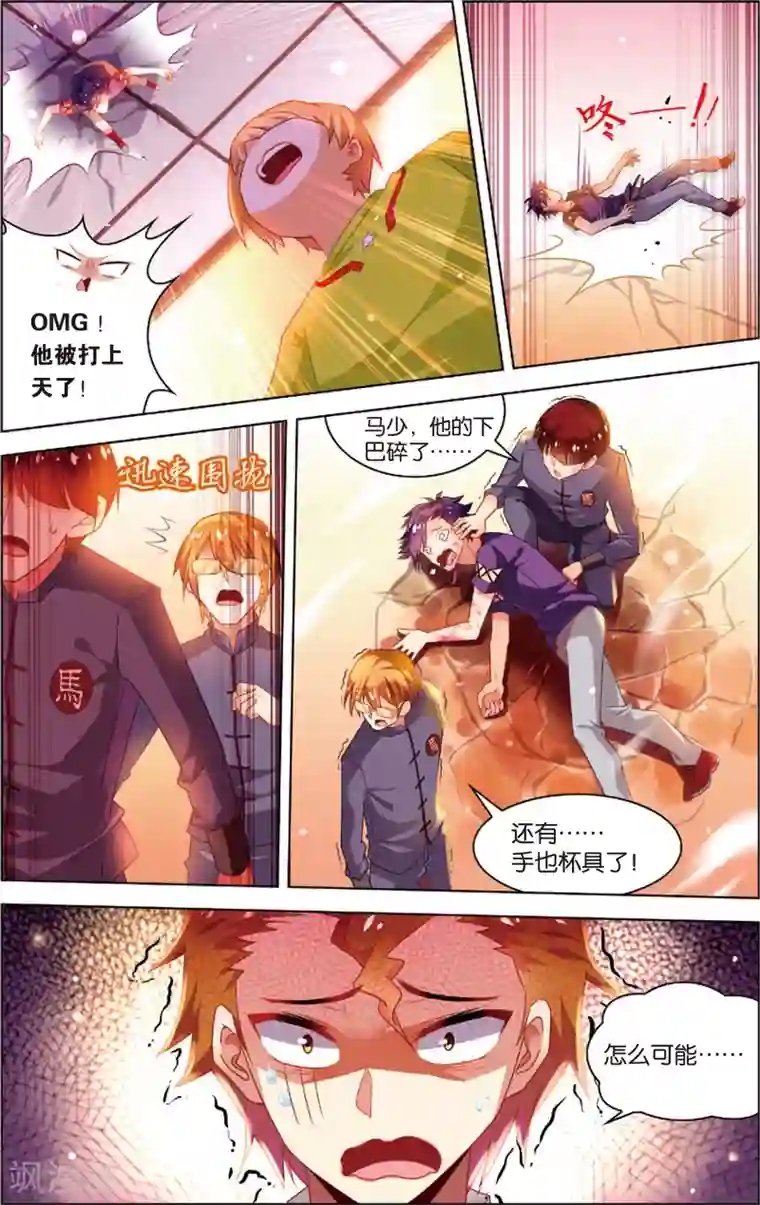 异能守望者第31话 异能大爆发(上)