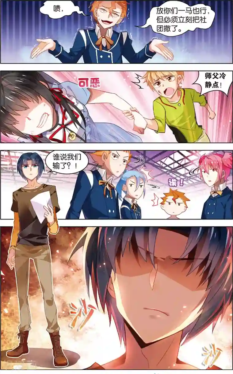 异能守望者第31话 异能大爆发(上)