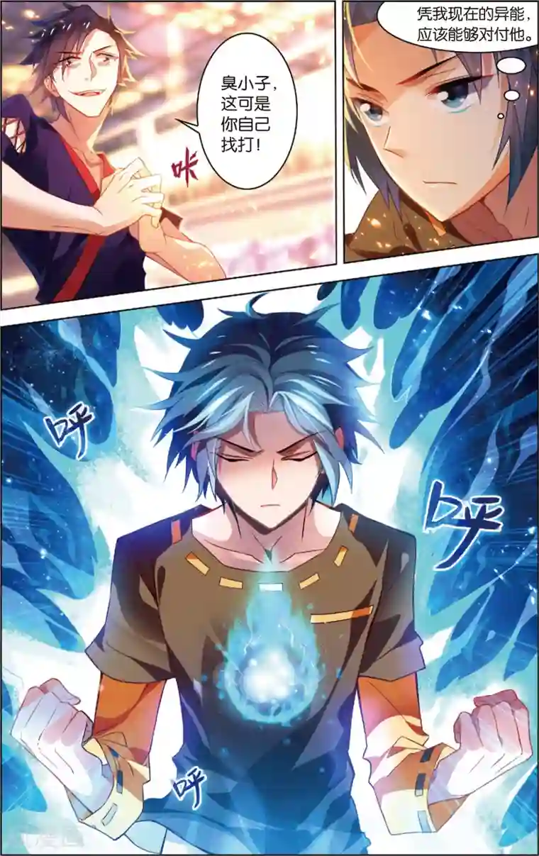 异能守望者第31话 异能大爆发(上)