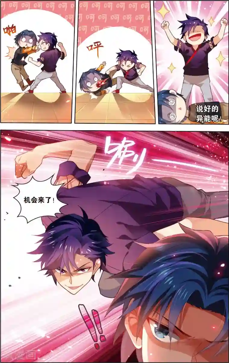 异能守望者第31话 异能大爆发(上)