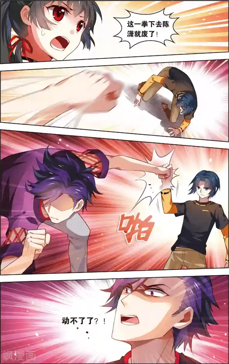 异能守望者第31话 异能大爆发(上)