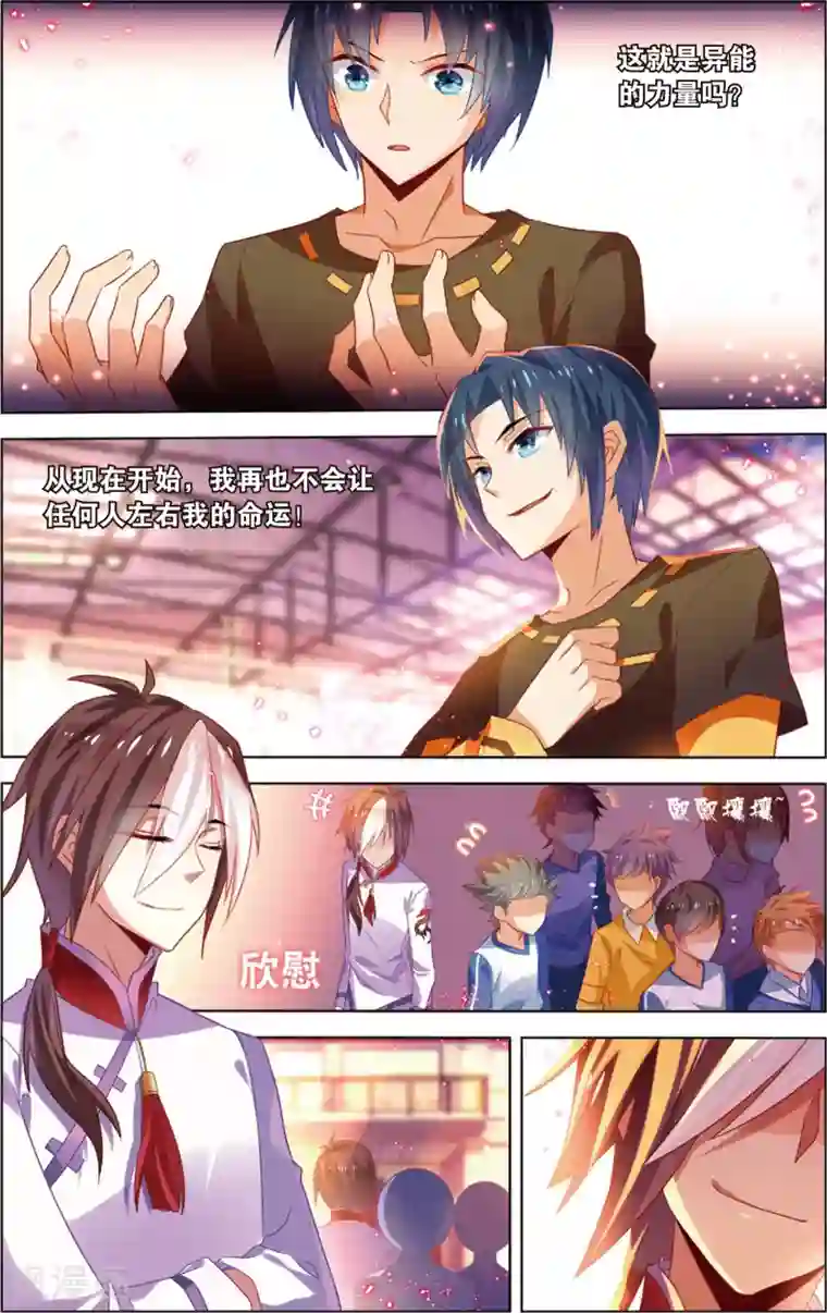 异能守望者第32话 异能大爆发(下)