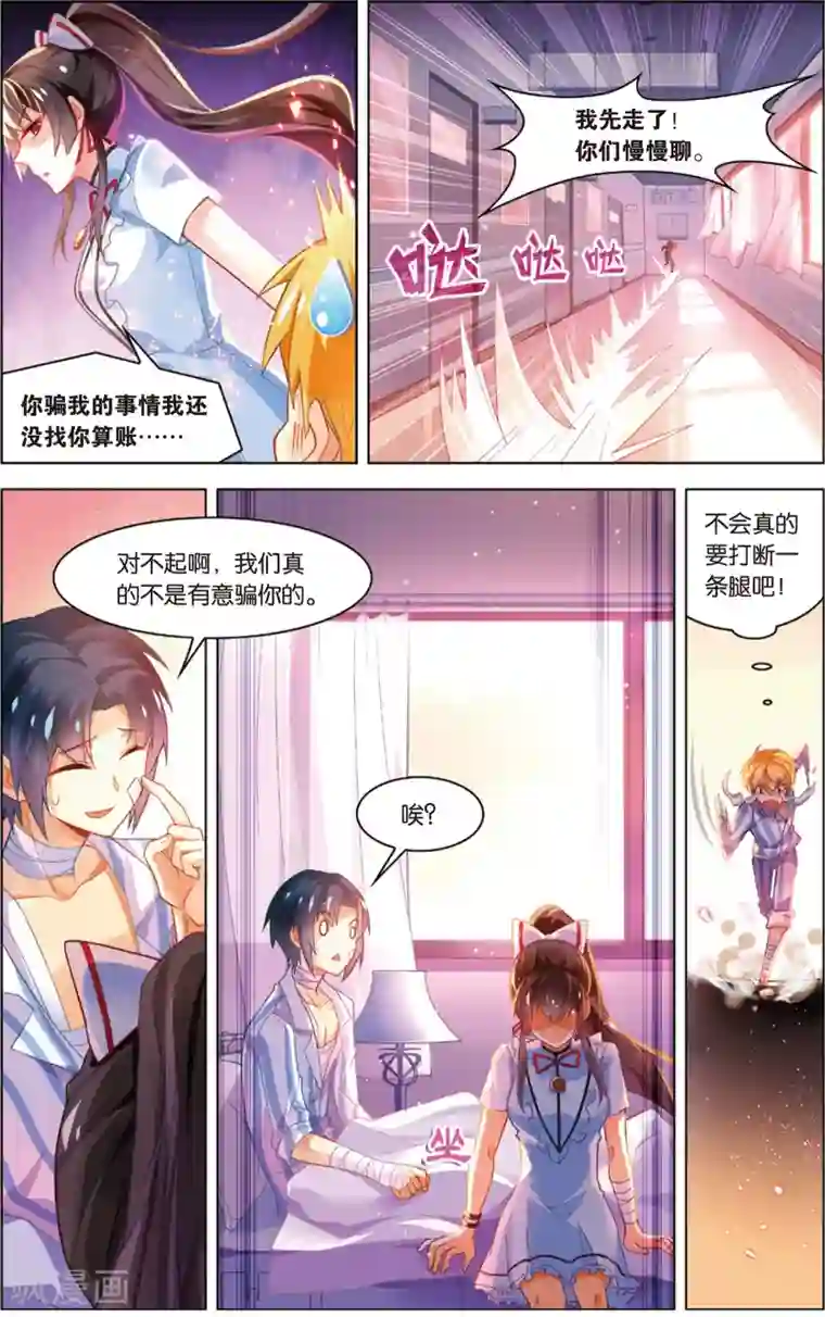 异能守望者第32话 异能大爆发(下)