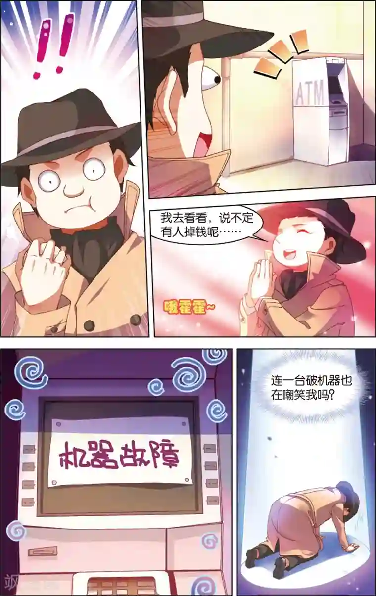 异能守望者第32话 异能大爆发(下)