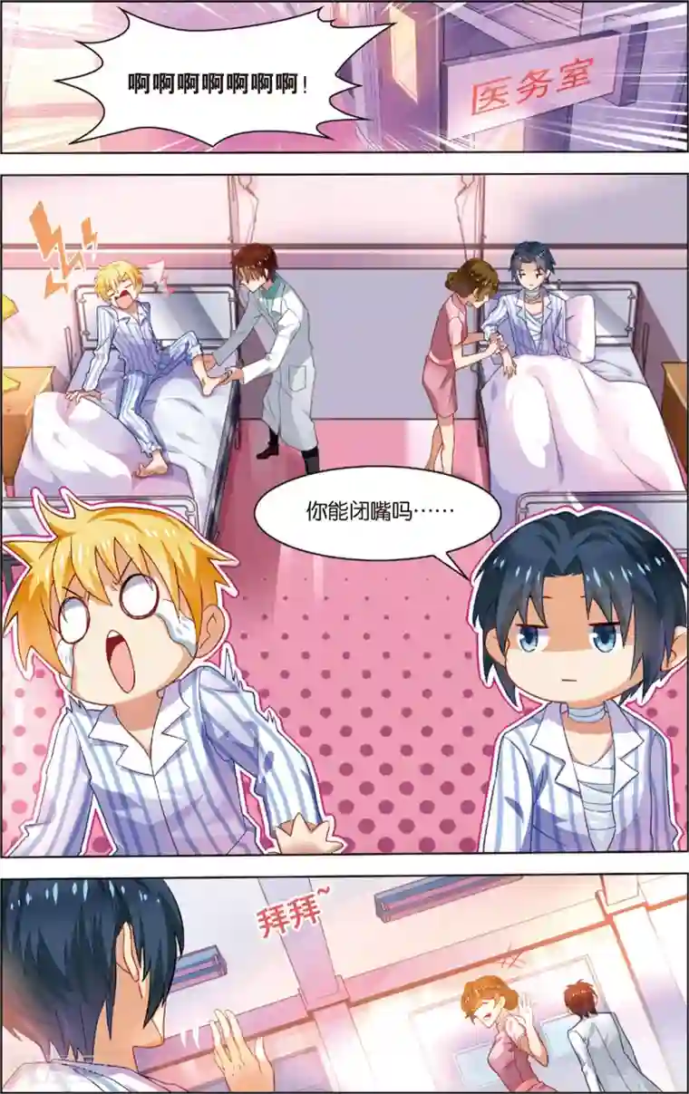 异能守望者第32话 异能大爆发(下)