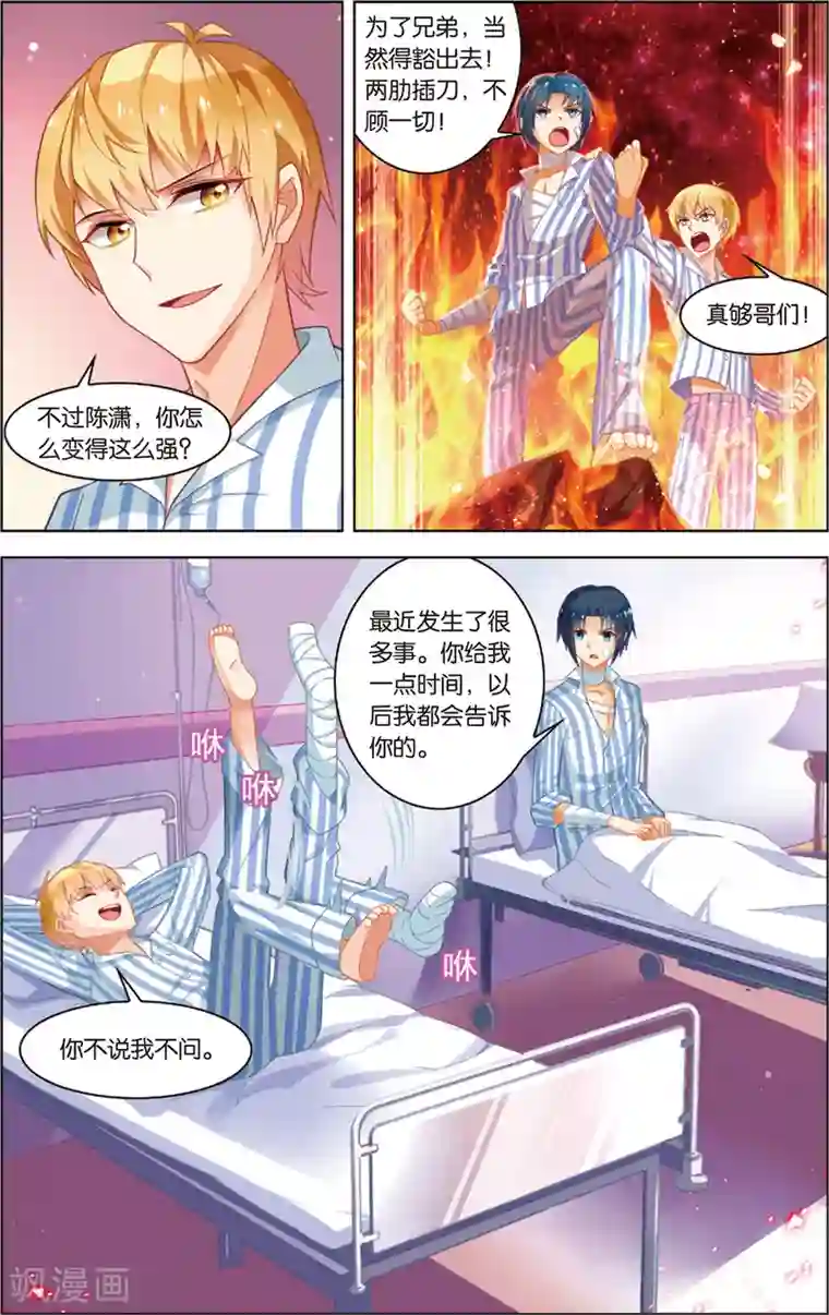 异能守望者第32话 异能大爆发(下)