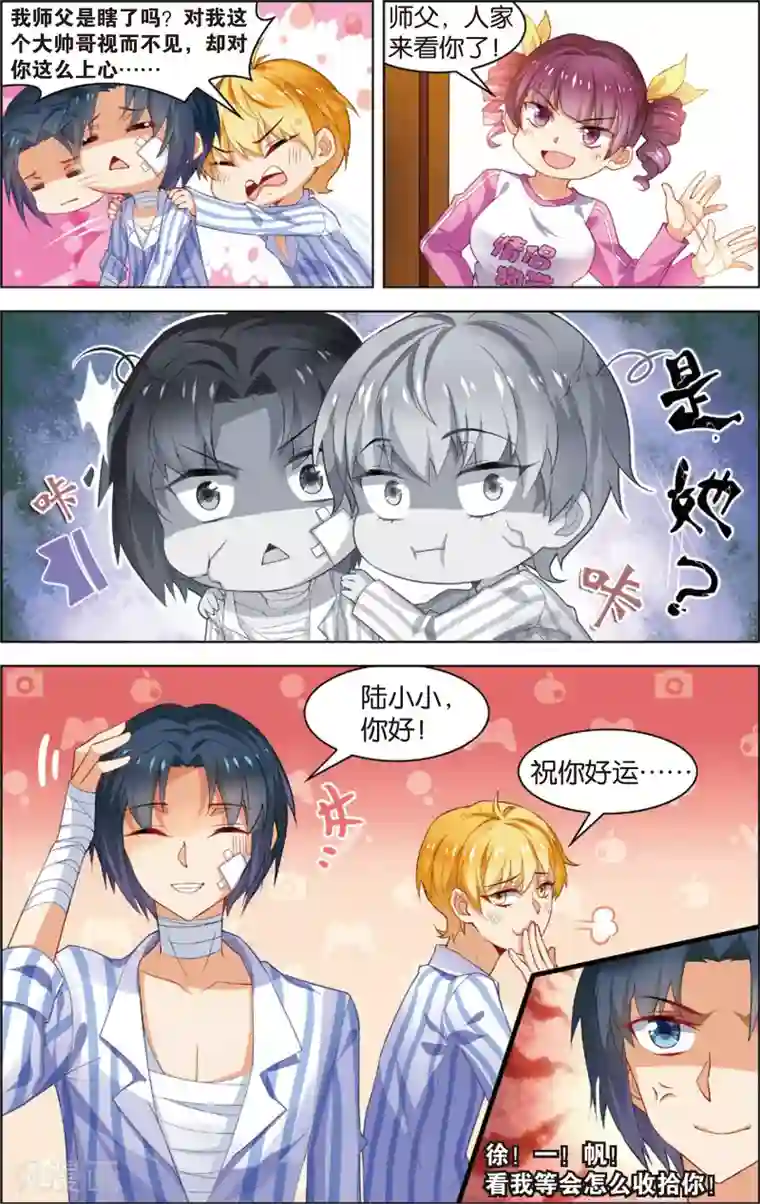 异能守望者第33话 夜宴(上)