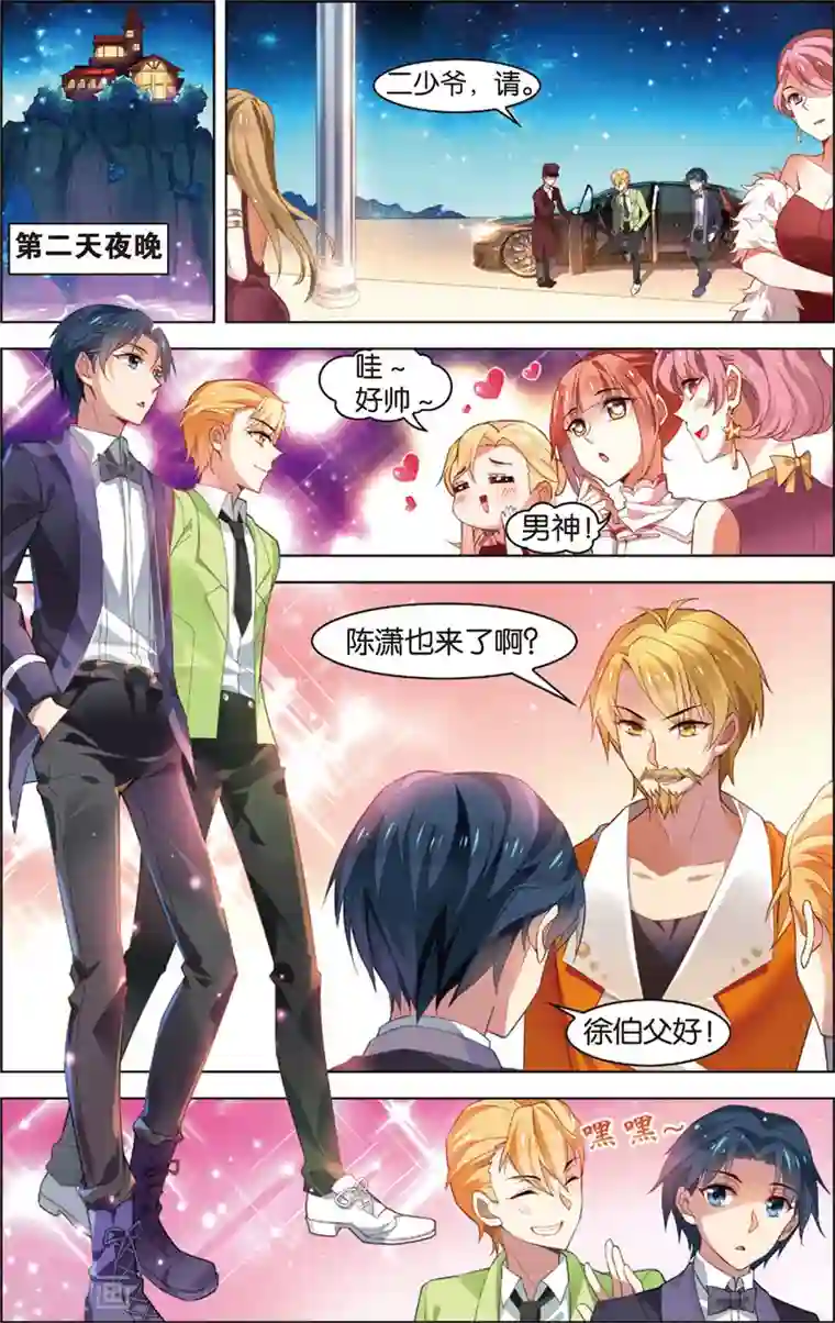 异能守望者第33话 夜宴(上)