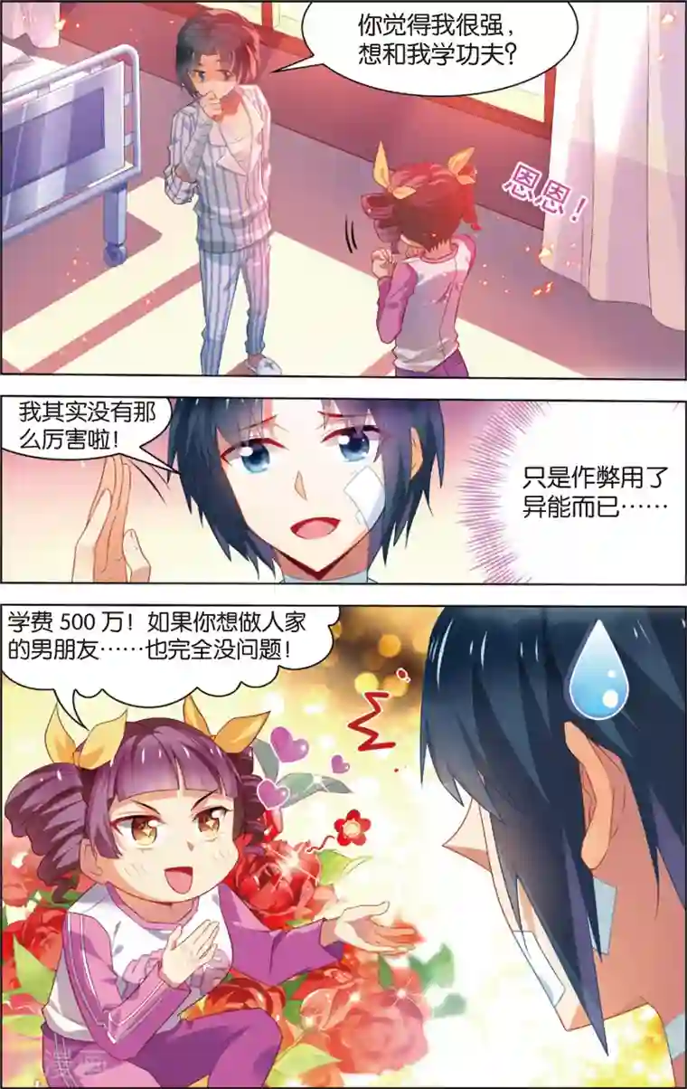 异能守望者第33话 夜宴(上)