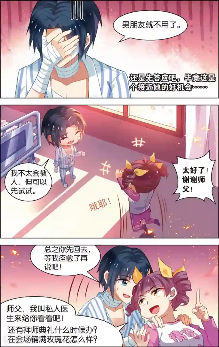 异能守望者第33话 夜宴(上)