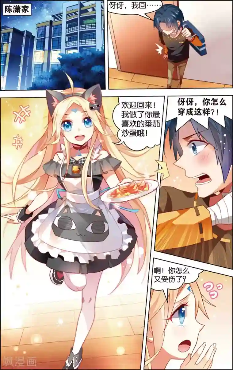 异能守望者第33话 夜宴(上)