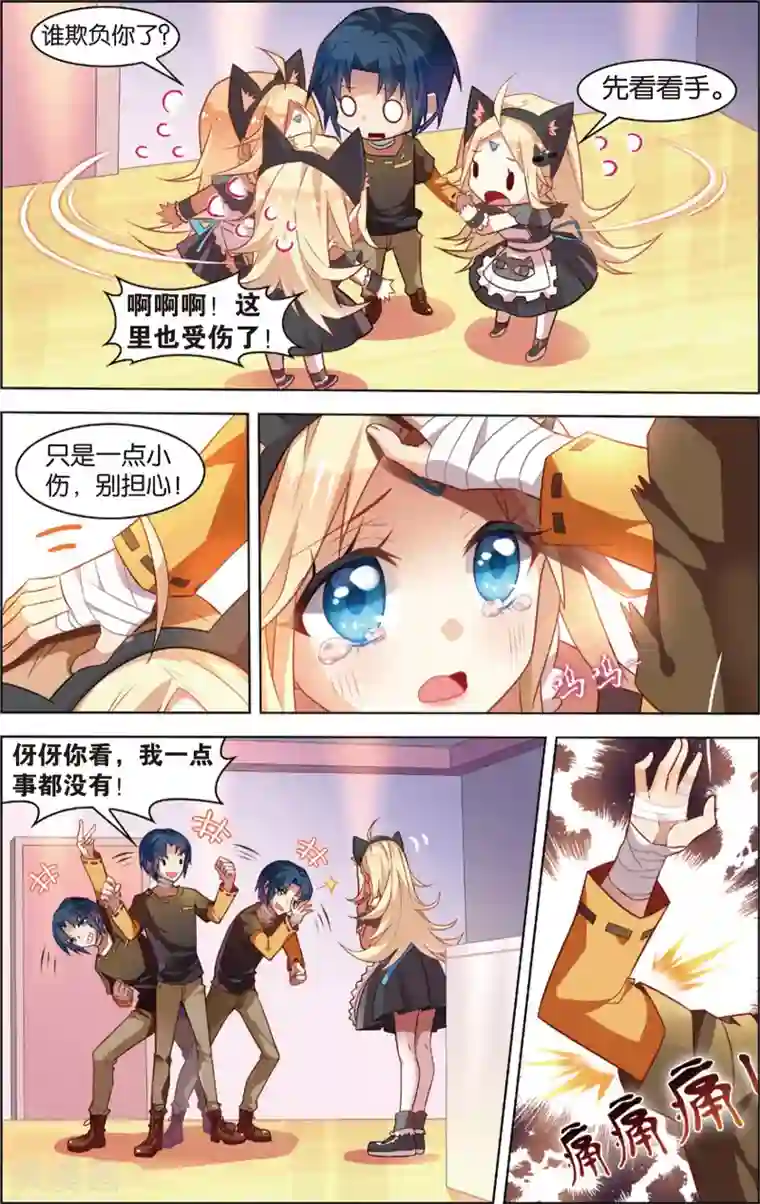 异能守望者第33话 夜宴(上)