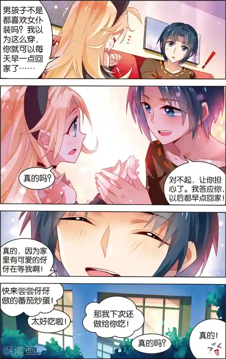 异能守望者第33话 夜宴(上)