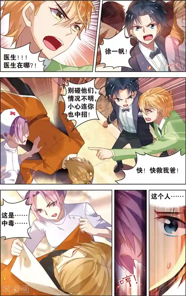 异能守望者第34话 夜宴(下)