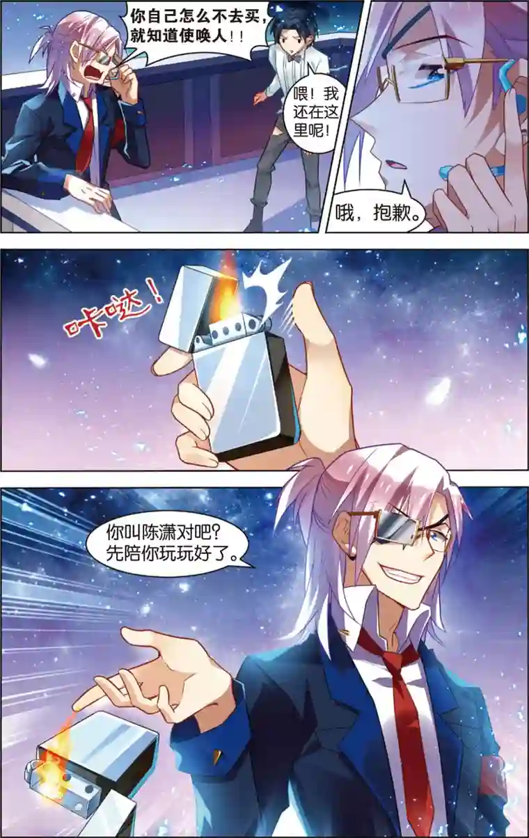 异能守望者第34话 夜宴(下)