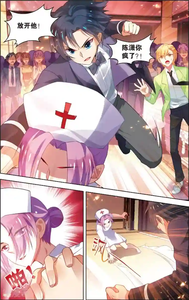 异能守望者第34话 夜宴(下)