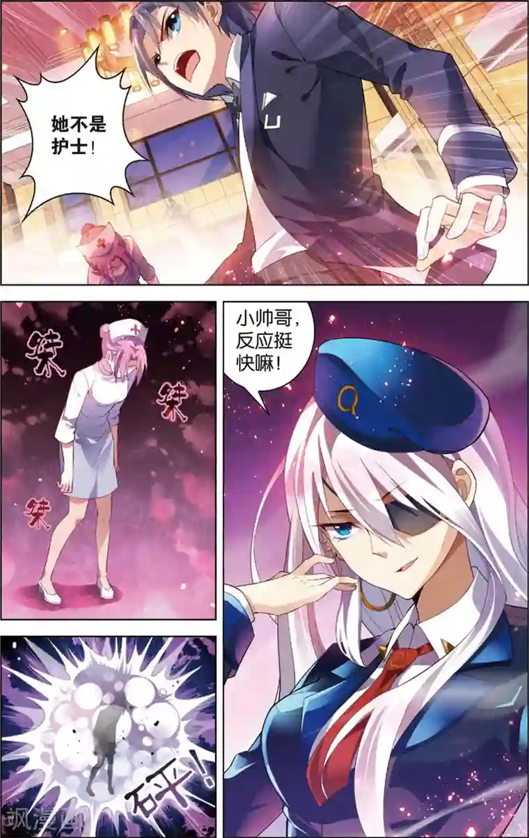 异能守望者第34话 夜宴(下)