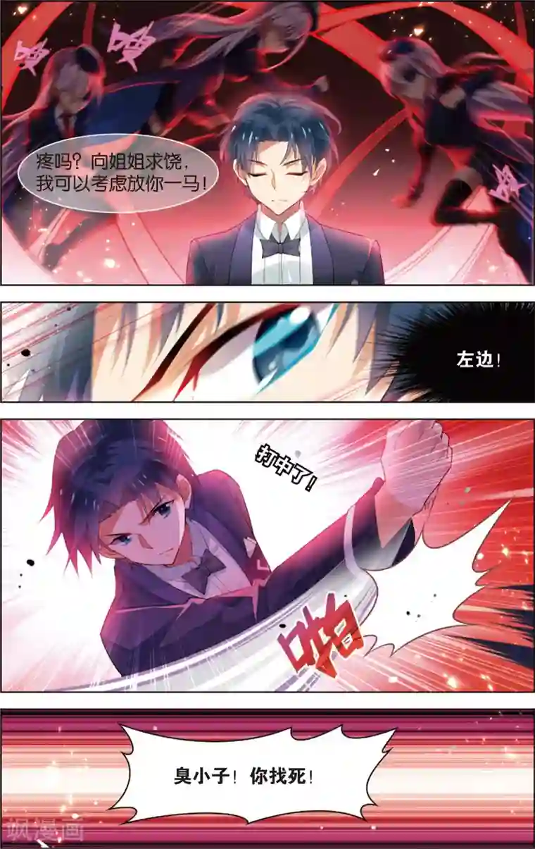 异能守望者第34话 夜宴(下)