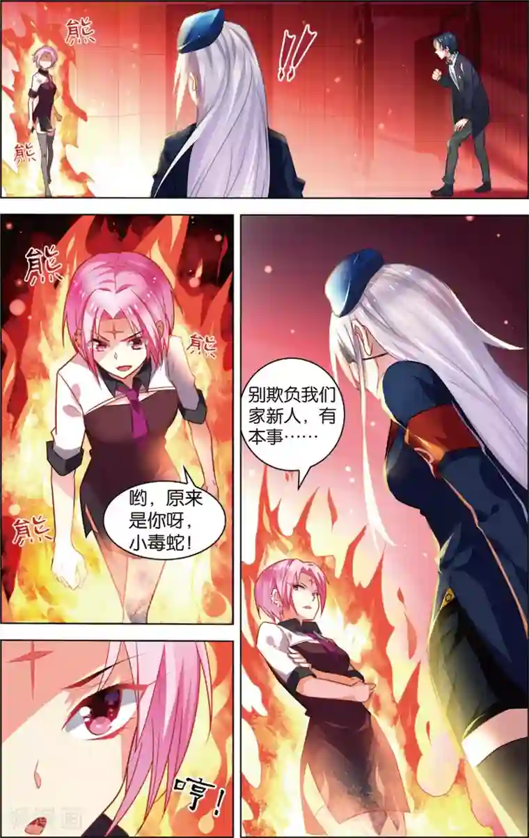 异能守望者第34话 夜宴(下)