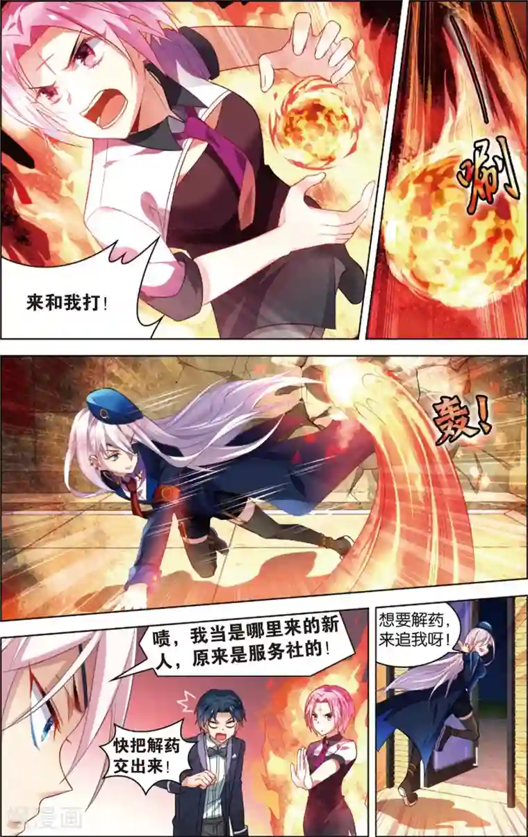 异能守望者第34话 夜宴(下)