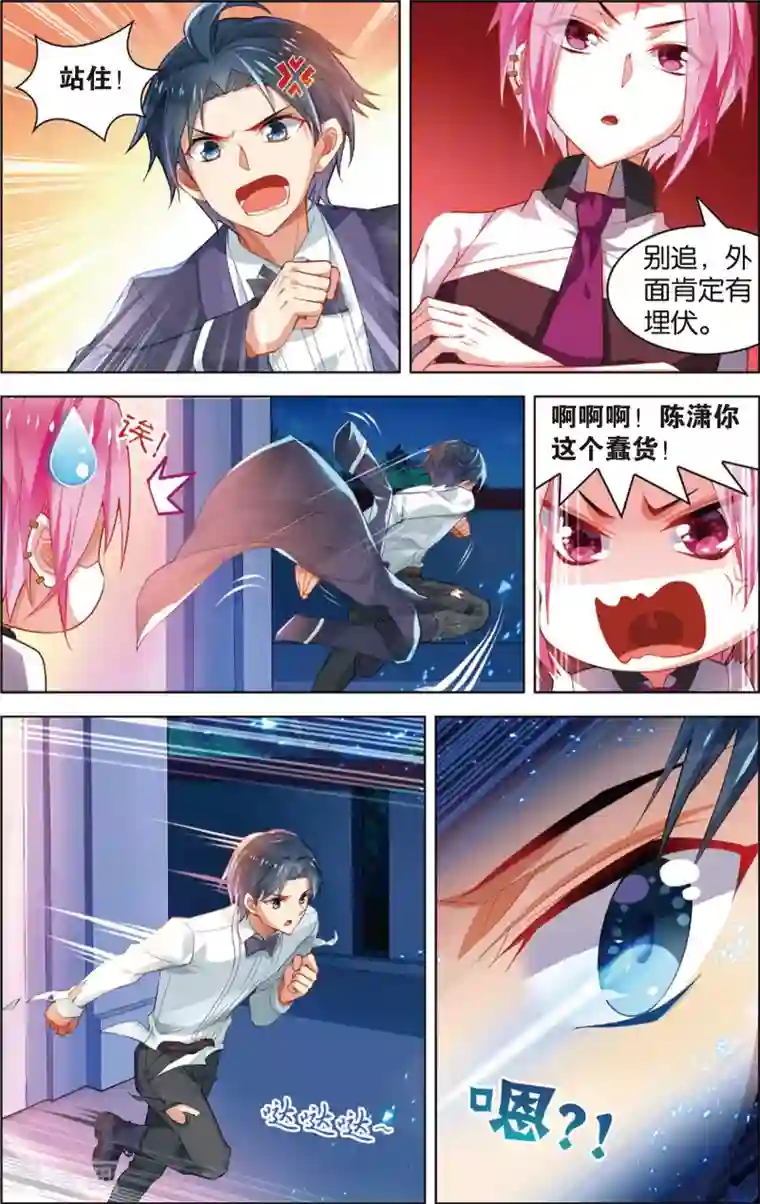 异能守望者第34话 夜宴(下)