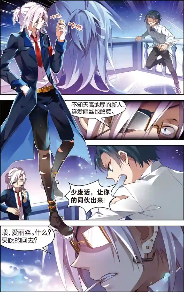 异能守望者第34话 夜宴(下)